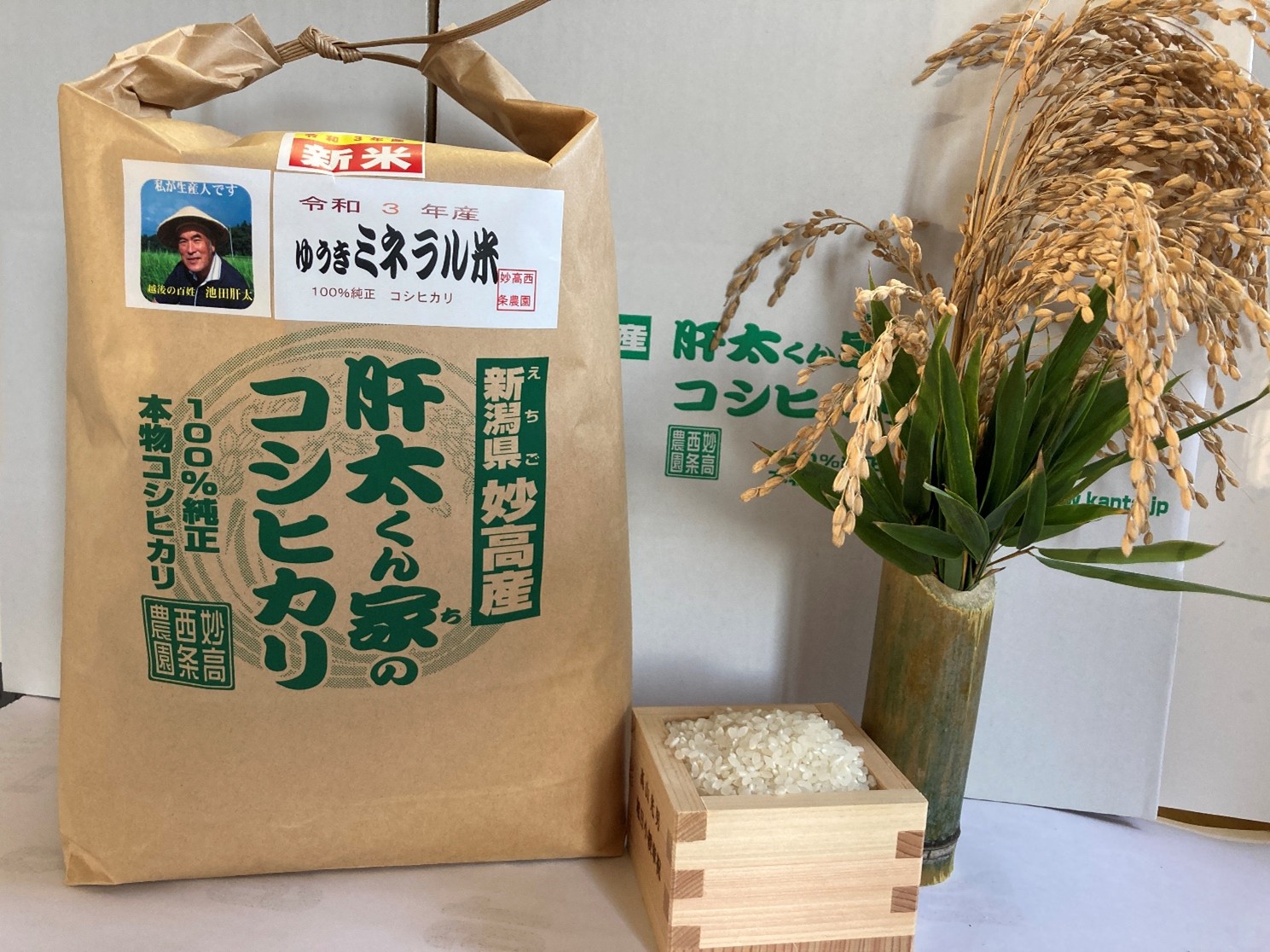 妙高産コシヒカリ